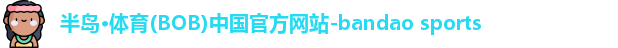 半岛·BOB官方网站